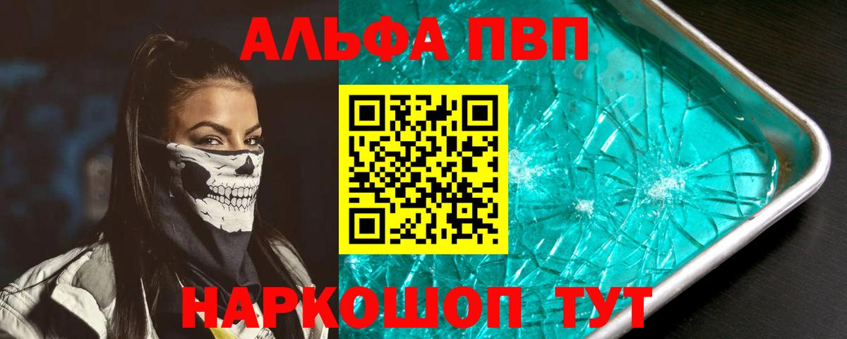 Alpha-PVP СК  Alpha PVP  Вход с VPN  Абинск  Alpha PVP Crystall  A-PVP мука 