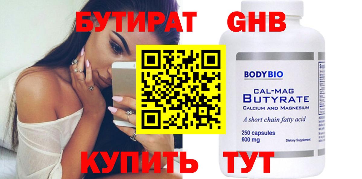 БУТИРАТ 1.4BDO  Бутират  Абинск  Вход с VPN 