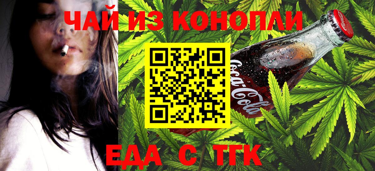 Еда ТГК марихуана Абинск