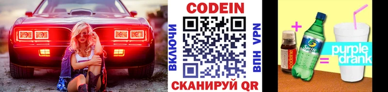 Кодеин напиток Lean (лин)  Абинск 