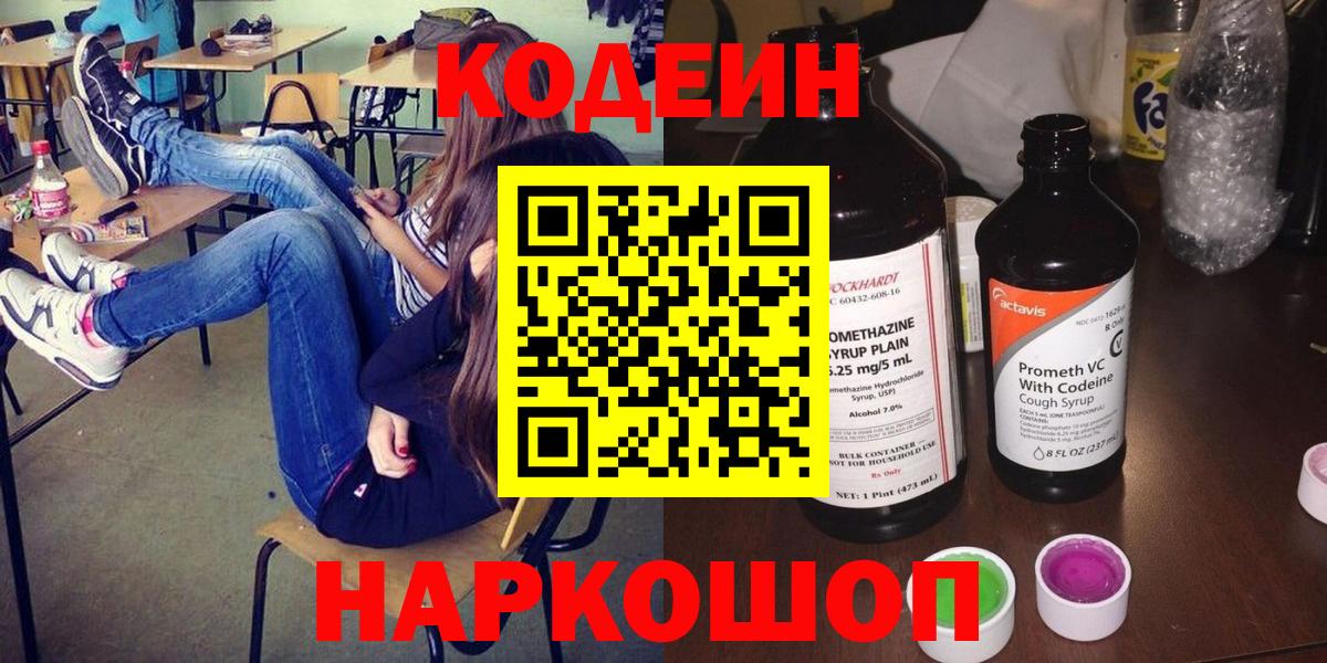 Абинск  Кодеин напиток Lean (лин)  Вход с VPN  Кодеиновый сироп Lean напиток Lean (лин) 