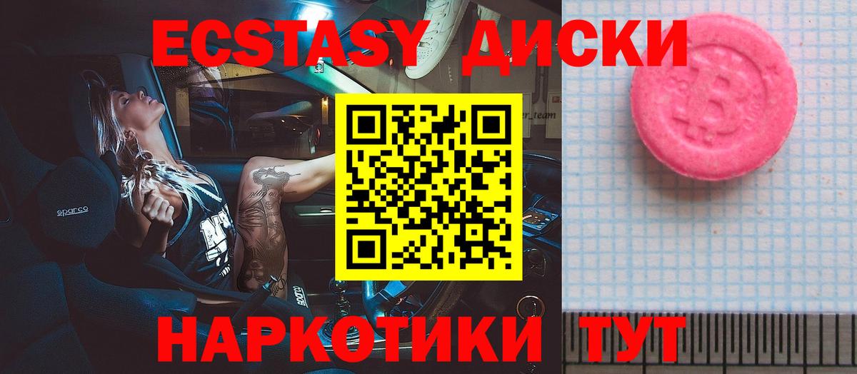 Экстази 280мг Абинск