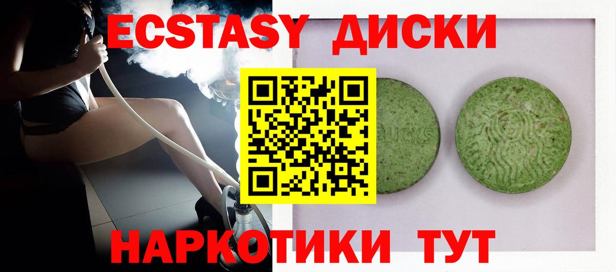 Экстази XTC  ЭКСТАЗИ  Вход с VPN  Абинск  Ecstasy MDMA 