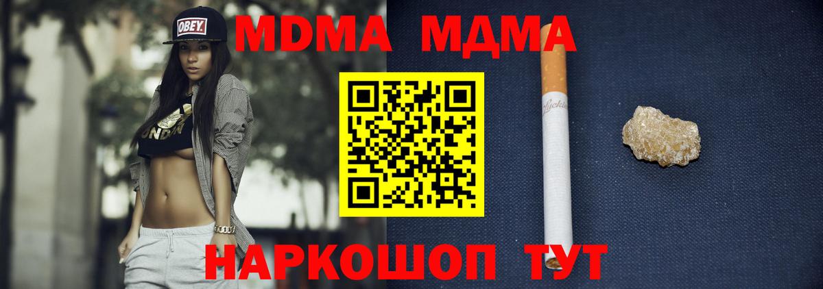 MDMA кристаллы Абинск