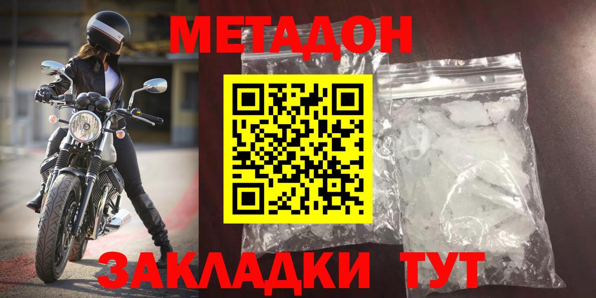 МЕТАДОН methadone  МЕТАДОН VHQ  Абинск    вход  маркетплейс клад  Вход с VPN 