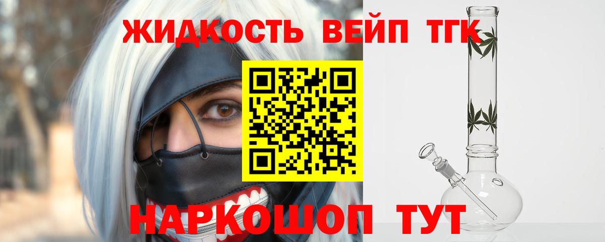 ТГК вейп Абинск
